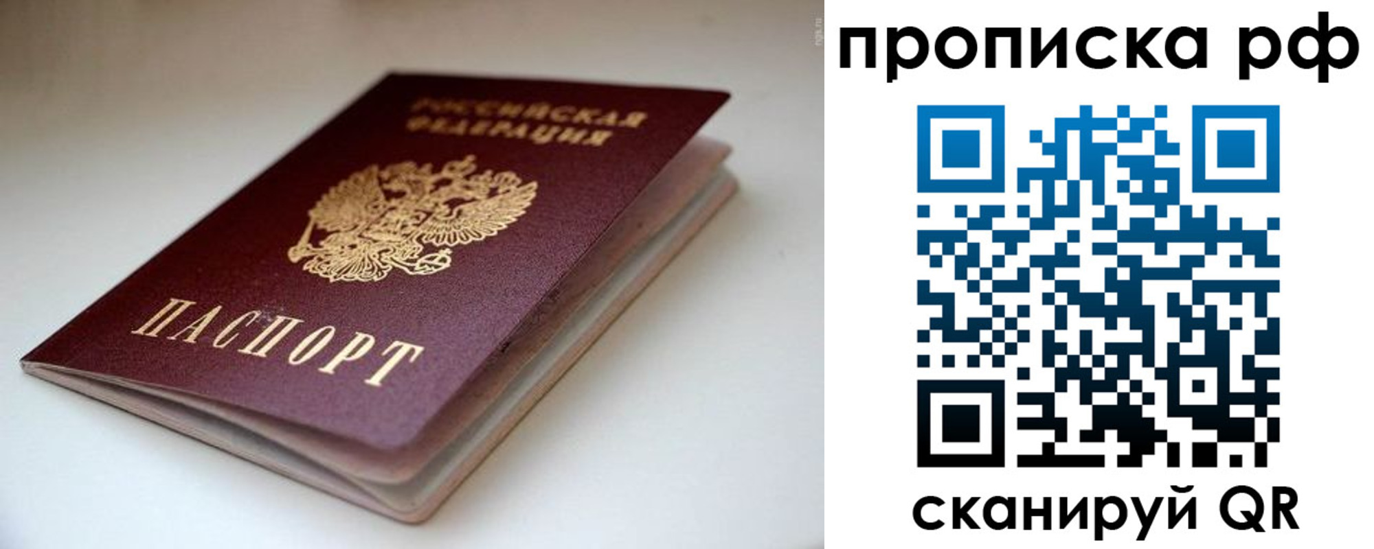 прописка 2025 в Кемеровской области