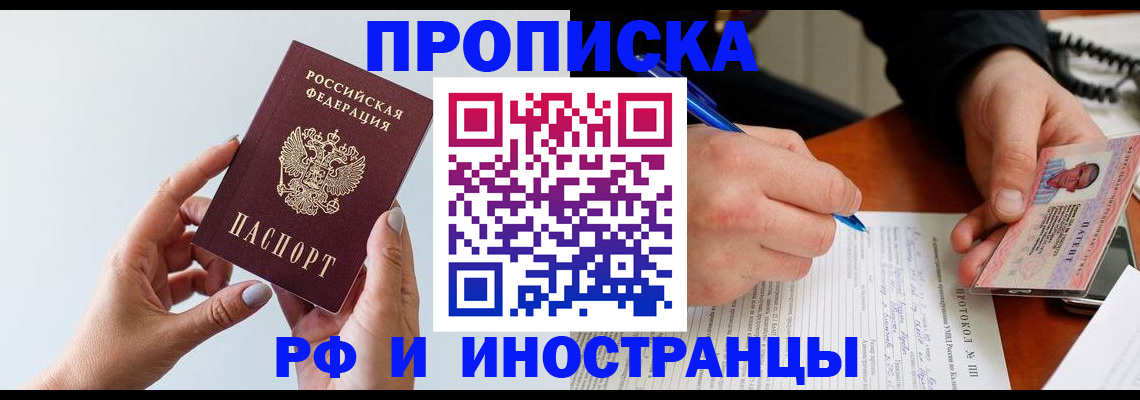 прописка штамп в Кемеровской области