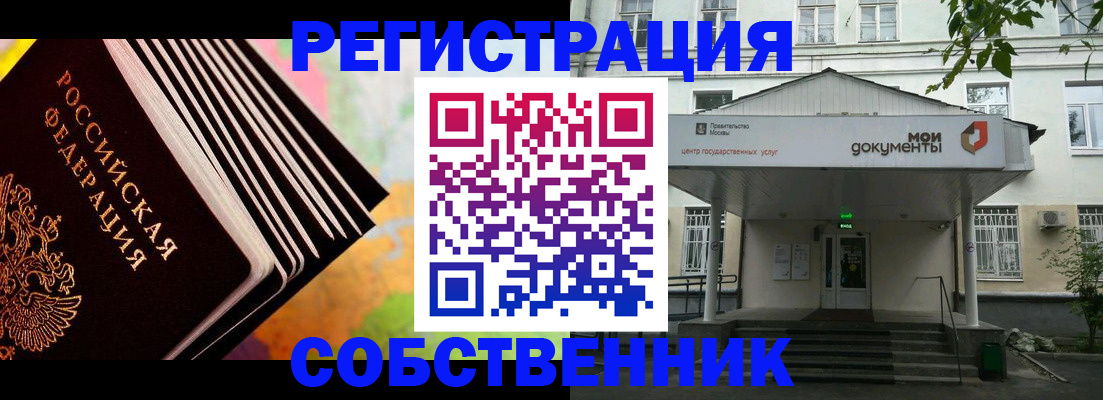 прописка для работы в Кемеровской области