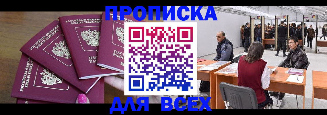 прописка 2025 в Кемеровской области
