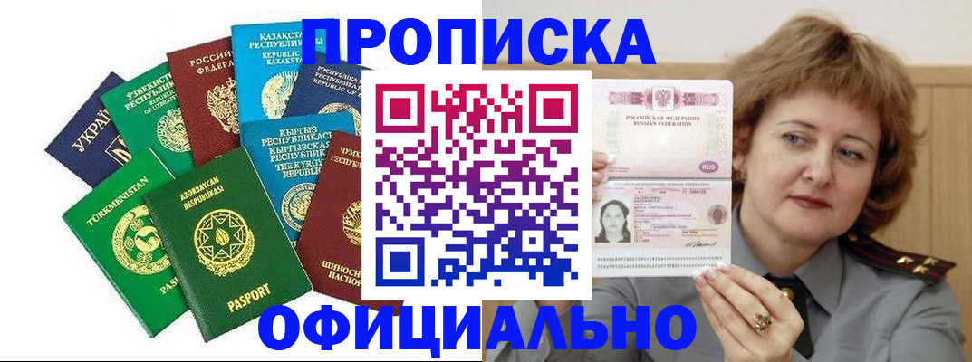 временная регистрация недорого в Кемеровской области